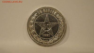 50 копеек 1921 АГ - 3.JPG