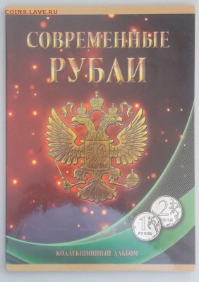 Погодовка 1997-2017гг 1-2руб в альбоме 56шт, до 03.10 - К 1-2руб -1