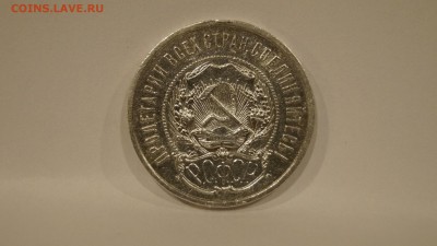 50 копеек 1922 АГ №2 - 6.JPG