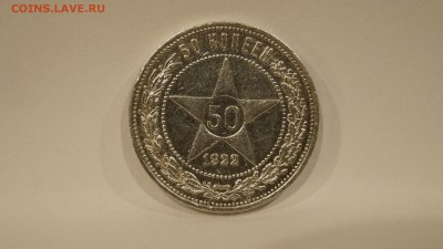 50 копеек 1922 АГ №2 - 5.JPG