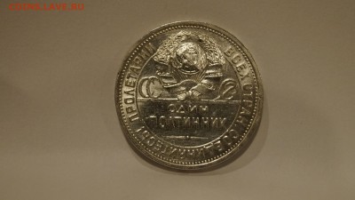 50 Копеек 1927 ПЛ №1 - 8.JPG