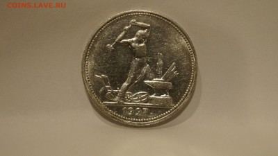 50 Копеек 1927 ПЛ №1 - 7.JPG