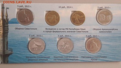 Крымские монеты. 7монет и 1купюра в буклете, до 03.10 - К Крым+купюра-3