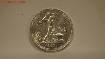 50 Копеек 1927 ПЛ №4 - 13.JPG