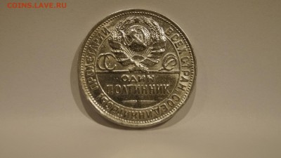 50 Копеек 1927 ПЛ №5 - 16.JPG