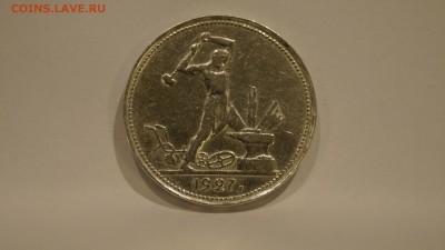 50 Копеек 1927 ПЛ №5 - 15.JPG