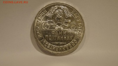 50 Копеек 1926 ПЛ №1 - 18.JPG