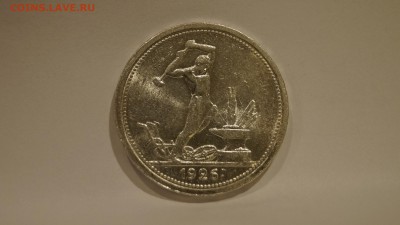 50 Копеек 1926 ПЛ №1 - 17.JPG