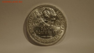 50 Копеек 1926 ПЛ №2 - 20.JPG