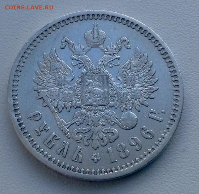 Рубль 1896 года АГ без точки - image
