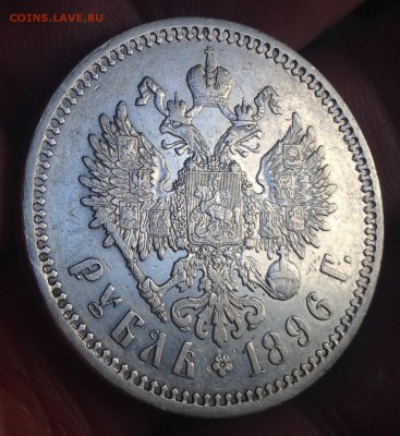 Рубль 1896 года АГ без точки - image