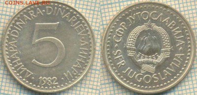 Югославия 5 динар 1982 г., до 03.10.2018 г. 22.00 по Москве - Югославия 5 динар 1982 3899