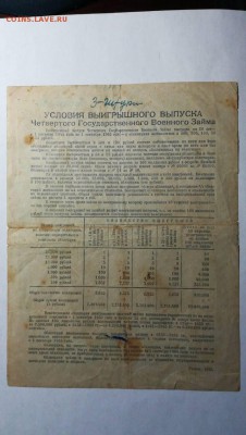 ОБЛИГАЦИЯ СССР на сумму 100 рублей 1945г до 30.09.18г - 75