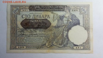 СЕРБИЯ 100 динаров 1941г до 30.09.18г 22.30 МСК - 82