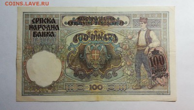 СЕРБИЯ 100 динаров 1941г до 30.09.18г 22.30 МСК - 83