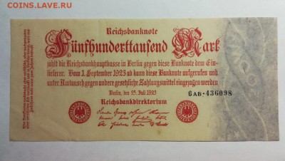 ГЕРМАНИЯ 500 000 марок 1923г до 30.09.18г 22.00 МСК - 100