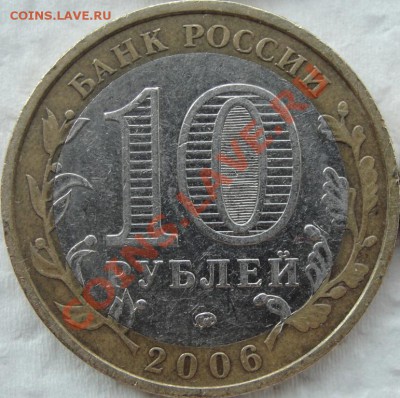 Приморский край 10 монет, помогите с определением? - DSC05022.JPG