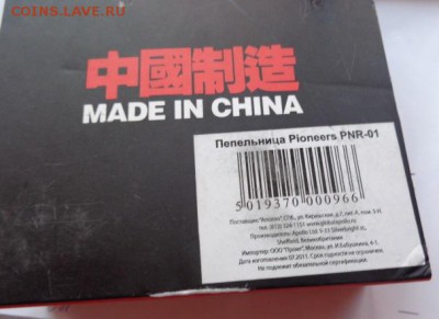 Пепельница "Томатный сок"  новая  до  21.30 мск  1.10 - DSC03257.JPG