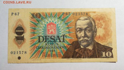 ЧЕХОСЛОВАКИЯ 10 крон 1986г. до 30.09.18г 22.00 МСК - 115