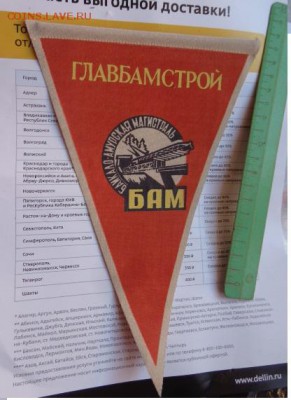 Вымпел ГлавБам строй  до  21.30 мск  1.10 - DSC03219.JPG