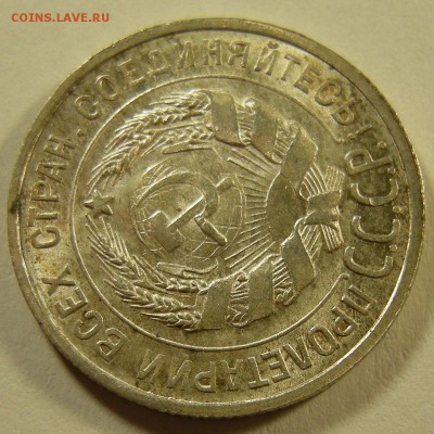 20 копеек 1925 состояние - до 3.10.18. 22:00 мск. - DSCN0990.JPG