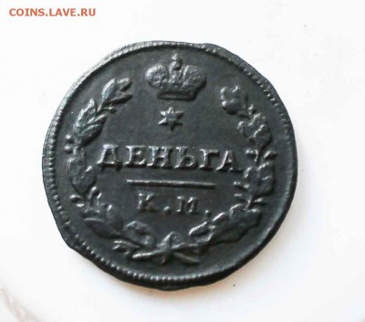 Деньга 1814 год км.  ам. - IMG_1749
