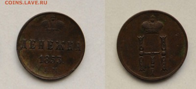 денежка 1853 ем(2), до 03.10 до 22:00 - DSC_2375.JPG