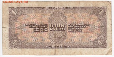 1 рубль 1938 г. до 03.10 в 22.00 - IMG_20180927_0006