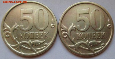 50коп 2005сп - шт 2,321Б1 и 2,322Б1  редкие    1окт 22-00мск - IMG_1836.JPG