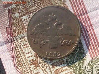 2 копейки 1839 см до 30 09 18 22-00 мск - SL380010.JPG