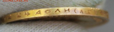 10 рублей 1899 года (АГ) - IMG_0038.JPG