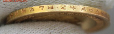 10 рублей 1899 года (АГ) - IMG_0035.JPG