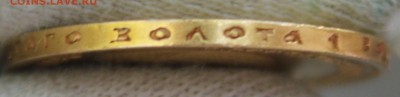 10 рублей 1899 года (АГ) - IMG_0026.JPG