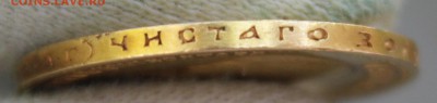 10 рублей 1899 года (АГ) - IMG_0025.JPG