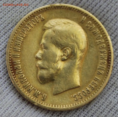 10 рублей 1899 года (АГ) - IMG_0011.JPG