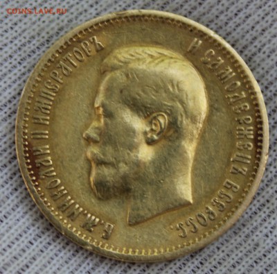 10 рублей 1899 года (АГ) - IMG_0016.JPG