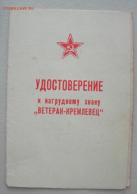 Ветеран - кремлёвец до 2.10.18 в 22.00 мск - DSCN3136