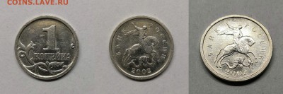 1 копейка 2002м шт.1.2А2(редкая)по А.С - 1.2А2