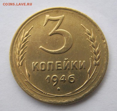3 коп 1946 г. до 30.09 в 22-00 - IMG_2556.JPG