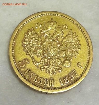 5 РУБЛЕЙ 1897 ФЗ 02.10.18 22.00 МСК - 20180925_215916