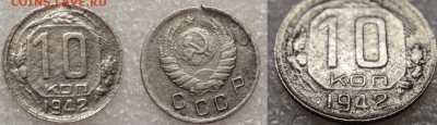 10 копеек 1942 года - 10 копеек 1942
