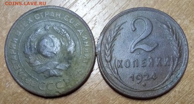 2копеечные монеты СССР(2шт.) 1924г   30.09.18.  22:00 - IMG_20180927_190719