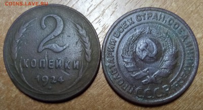 2копеечные монеты СССР(2шт.) 1924г   30.09.18.  22:00 - IMG_20180927_190813