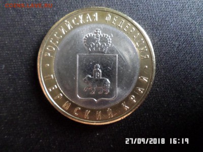 Пермский край 10руб 2010г. в неплохом сорхране есть блиц!!! - SAM_4038.JPG