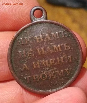 Медаль 1812 год - 2018-09-27_20.06.36