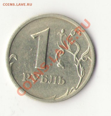1 рубль 2003 год - 1 рубль 2003.JPG