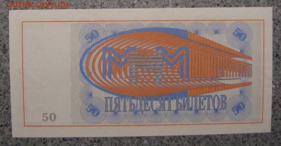 50 билетов МММ до 02-10-18 - IMG_4010.2