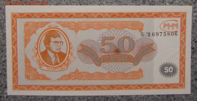 50 билетов МММ до 02-10-18 - IMG_4009.2
