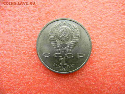 1руб.Иванов-1991гТолстой -1988г Горький -1988г до03.10.2018г - SSCN3445.JPG