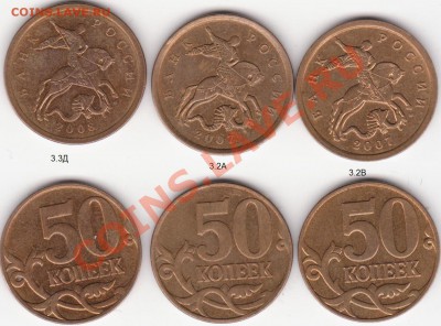 50 копеек 2007М 3.2А, 3.2В; 2008М 3.3Д до 17 мая - 22.00 - 50 к 07-08
